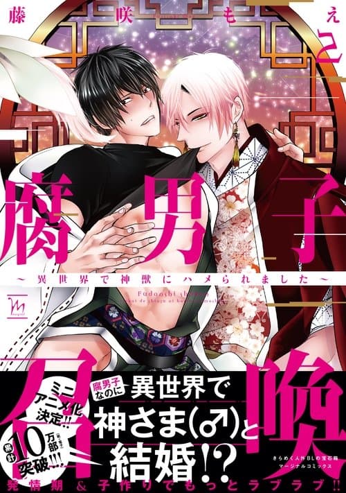 ถูกเรียกข้ามโลกด้วยการ์ตูนวาย มินิอนิเมะ