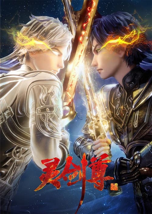 ดาบ​วิญญาณ​ราชัน